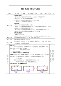 《物质的导电性与电阻（2）》教案-八年级上册科学浙教版