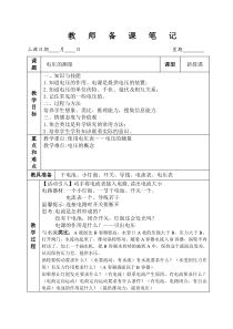 《电压的测量》教案6-八年级上册科学浙教版