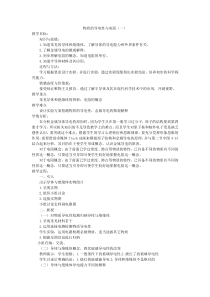 《物质的导电性与电阻（一）》教案-八年级上册科学浙教版