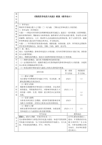 《物质的导电性与电阻》教案1-八年级上册科学浙教版