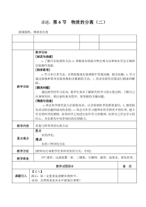 《物质的分离》(第二课时）教学设计-八年级上册科学浙教版