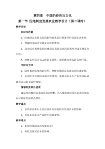 《第一节 因地制宜发展农业》教学设计2-星球版地理八年级上册