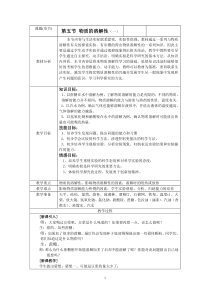 《物质的溶解（一）》教案4-八年级上册科学浙教版