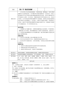 《物质的溶解（一）》教案7-八年级上册科学浙教版