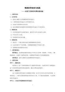 《物质的导电性与电阻（1）——从富兰克林的风筝实验说起》教案-八年级上册科学浙教版