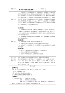 《物质的溶解（一）》教学设计-八年级上册科学浙教版