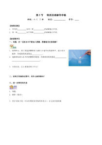 《物质的溶解》导学稿-八年级上册科学浙教版