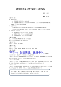 《物质的溶解》（第三课时）教案9-八年级上册科学浙教版