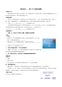 《物质的溶解》教案1-八年级上册科学浙教版