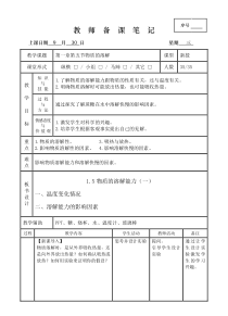 《物质的溶解》教案8-八年级上册科学浙教版