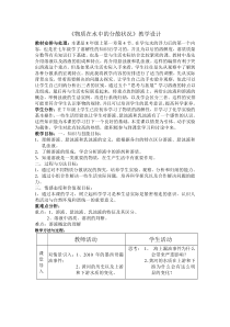 《物质在水中的分散状况》教案1-八年级上册科学浙教版