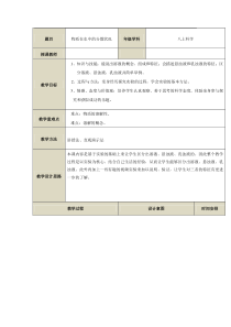 《物质在水中的分散状况》教案2-八年级上册科学浙教版