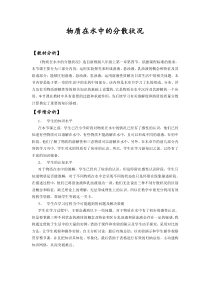 《物质在水中的分散状况》教案5-八年级上册科学浙教版