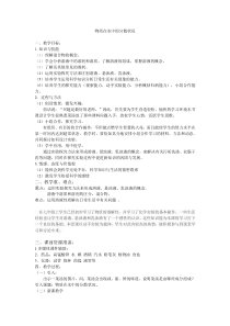 《物质在水中的分散状况》教案6-八年级上册科学浙教版