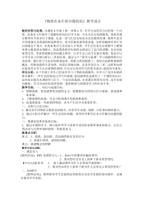 《物质在水中的分散状况》教案7-八年级上册科学浙教版