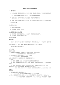 《物质在水中的分散状况》教案8-八年级上册科学浙教版