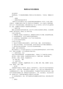 《物质在水中的分散状况》教案9-八年级上册科学浙教版