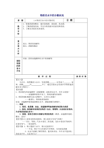 《物质在水中的分散状况》教案11-八年级上册科学浙教版