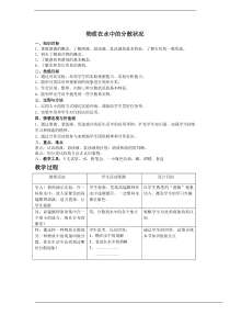 《物质在水中的分散状况》教案12-八年级上册科学浙教版