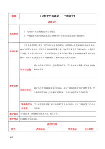 《第一节 因地制宜发展农业》教学设计8-星球版地理八年级上册