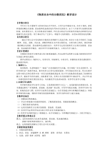 《物质在水中的分散状况》教案4-八年级上册科学浙教版
