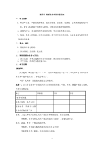《物质在水中的分散状况》教案14-八年级上册科学浙教版