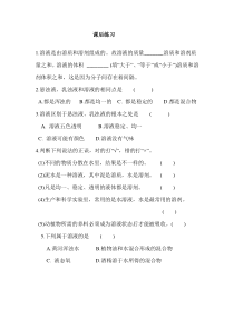 《物质在水中的分散状况》课后练习-八年级上册科学浙教版
