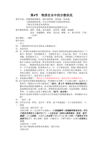 《物质在水中的分散状况》教案15-八年级上册科学浙教版