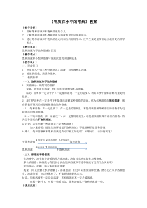 《物质在水中的溶解》教案6-八年级上册科学浙教版