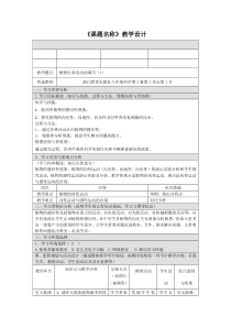 《植物生命活动的调节（1）》教案2-八年级上册科学浙教版