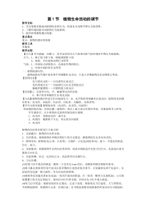 《植物生命活动的调节（1）》教案3-八年级上册科学浙教版