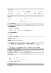 《植物生命活动的调节》（第一课时）教案7-八年级上册科学浙教版