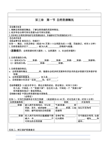 《活动课 合理利用与保护自然资源》教学设计2-星球版地理八年级上册