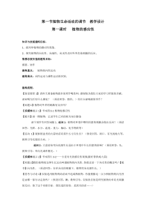 《植物生命活动的调节》教案4-八年级上册科学浙教版