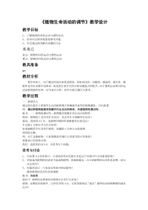 《植物生命活动的调节》教案5-八年级上册科学浙教版