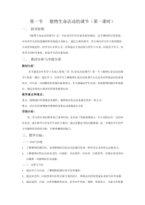 《植物生命活动的调节》教案6-八年级上册科学浙教版