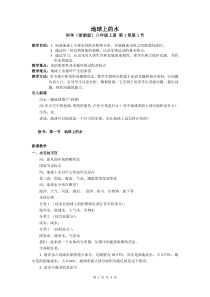 1.1《地球上的水》教案1-八年级上册科学浙教版