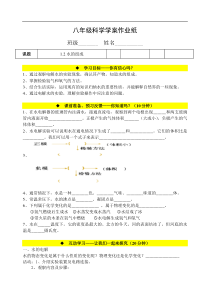 1.2《水的组成》教案1-八年级上册科学浙教版