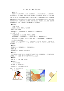 《压强》（第一课时）教学设计-八年级上册科学浙教版