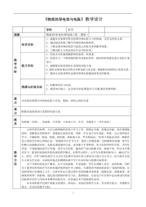 《物质的导电性与电阻》教案2-八年级上册科学浙教版