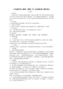 1.2《水的组成》教案12-八年级上册科学浙教版