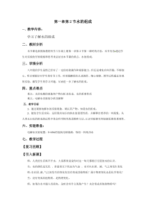 1.2《水的组成》教案14-八年级上册科学浙教版
