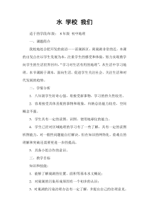 《活动课 合理利用与保护自然资源》教学设计3-星球版地理八年级上册
