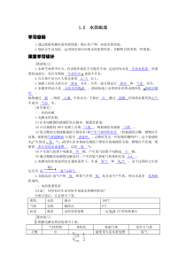 1.2《水的组成》教案13-八年级上册科学浙教版