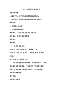1.3《水的浮力》教案-八年级上册科学浙教版