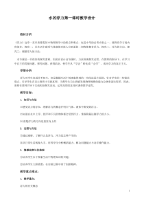 1.3《水的浮力》（第一课时）教案-八年级上册科学浙教版