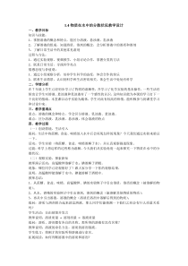1.4《物质在水中的分散状况》教案2-八年级上册科学浙教版