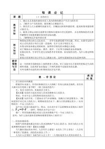 1.5《水的浮力》教案1-八年级上册科学浙教版