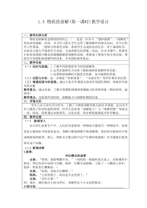 1.5《物质的溶解》（第一课时）教案-八年级上册科学浙教版