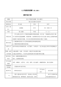 1.5《物质的溶解》（第2课时）教案5-八年级上册科学浙教版